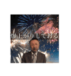 所長と愉快な仲間たち（個別スタンプ：10）