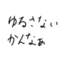 子供の字スタンプ3（個別スタンプ：11）