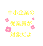 コロナ休業支援金中小企業のみ（従業員）（個別スタンプ：19）