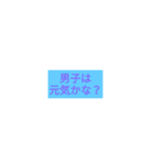 幼なじみで行こう（個別スタンプ：33）
