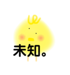 ひよこスタンプ1（個別スタンプ：25）