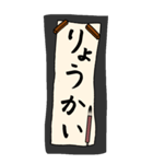 書道の時間・書き初めでごあいさつ（個別スタンプ：11）