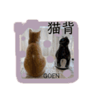 ご縁結び猫ゴエンちゃんパート2（個別スタンプ：27）