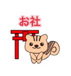 リスさんの神社用語（個別スタンプ：1）