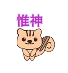 リスさんの神社用語（個別スタンプ：2）