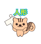 リスさんの神社用語（個別スタンプ：5）