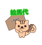 リスさんの神社用語（個別スタンプ：6）
