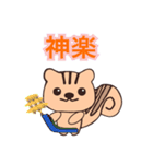 リスさんの神社用語（個別スタンプ：8）
