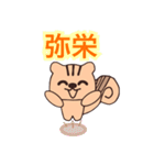 リスさんの神社用語（個別スタンプ：14）