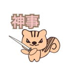 リスさんの神社用語（個別スタンプ：15）