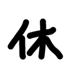 デカ漢字一文字です（個別スタンプ：2）
