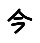 デカ漢字一文字です（個別スタンプ：7）