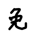 デカ漢字一文字です（個別スタンプ：9）