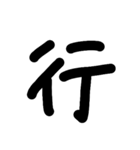 デカ漢字一文字です（個別スタンプ：12）