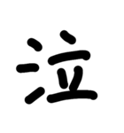 デカ漢字一文字です（個別スタンプ：13）