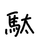 デカ漢字一文字です（個別スタンプ：14）