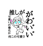 推しに沸いてるスタンプ（個別スタンプ：2）