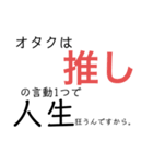 割と使えるオタクのスタンプ（個別スタンプ：19）