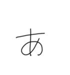 私の字my（個別スタンプ：1）