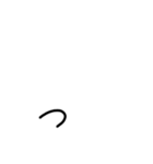 私の字my（個別スタンプ：31）