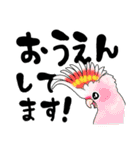 【デカ文字】インコちゃん オウムちゃん（個別スタンプ：18）