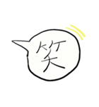 1文字吹き出し（個別スタンプ：1）