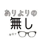 メガネのメガネによるメガネ（個別スタンプ：39）