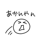 シンプル＋まろやかな関西弁（個別スタンプ：20）