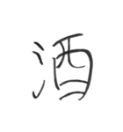 毎日飲酒（個別スタンプ：1）