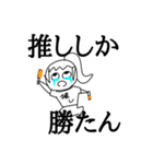 推しに沸いてるスタンプ2（個別スタンプ：6）