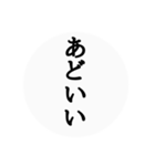 秋田弁〜日常会話〜（個別スタンプ：11）