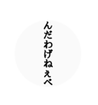 秋田弁〜日常会話〜（個別スタンプ：27）