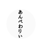 秋田弁〜日常会話〜（個別スタンプ：30）