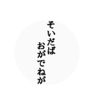 秋田弁〜日常会話〜（個別スタンプ：31）
