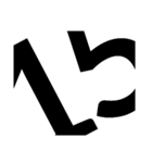 アーティスティックな数字（個別スタンプ：15）