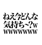 ねぇ今どんな気持ち～？www（個別スタンプ：1）