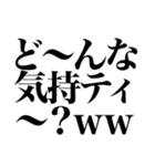 ねぇ今どんな気持ち～？www（個別スタンプ：5）