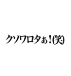 ねぇ今どんな気持ち～？www（個別スタンプ：26）