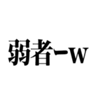 ねぇ今どんな気持ち～？www（個別スタンプ：28）