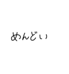 文字を打つのさえめんどくさい（個別スタンプ：8）
