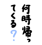 【超デカ文字】挨拶・家族のやり取り 2（個別スタンプ：18）