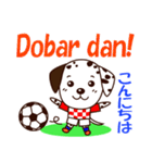 クロアチアのサッカー犬（個別スタンプ：1）