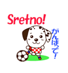 クロアチアのサッカー犬（個別スタンプ：6）