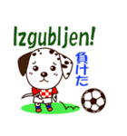 クロアチアのサッカー犬（個別スタンプ：9）