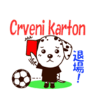 クロアチアのサッカー犬（個別スタンプ：15）