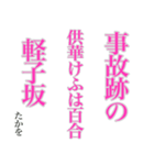 孝雄の一句 仔馬の目 立夏（個別スタンプ：23）