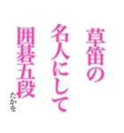 孝雄の一句 仔馬の目 立夏（個別スタンプ：24）