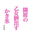 孝雄の一句 仔馬の目 立夏（個別スタンプ：27）