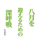 孝雄の一句 仔馬の目 立夏（個別スタンプ：35）