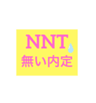 俺たちの就活スタンプ NNT向け（個別スタンプ：1）